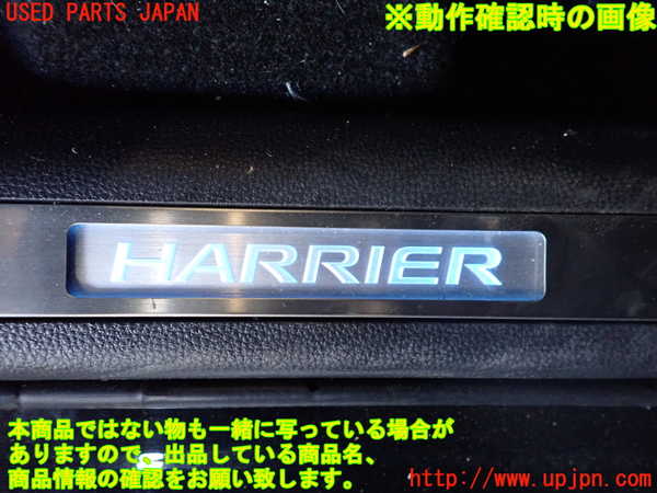 2UPJ-9240967740]ハリアー(MXUA80)スカッフプレート 中古_3