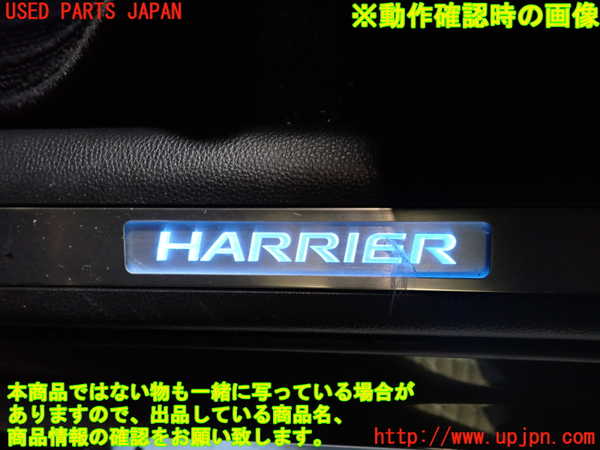 2UPJ-9240967740]ハリアー(MXUA80)スカッフプレート 中古_4
