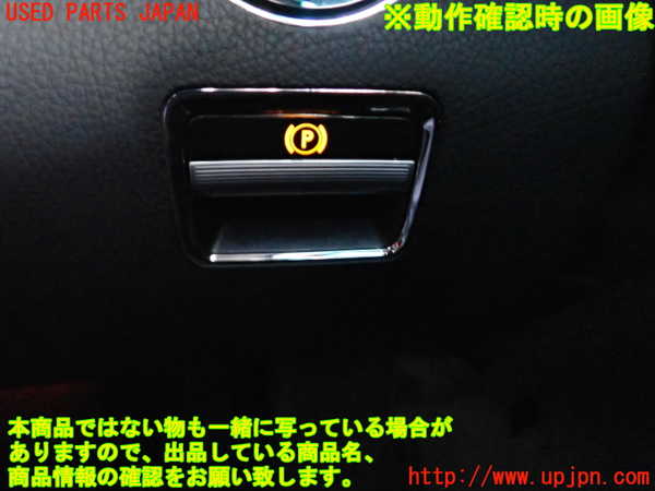 2UPJ-9241016309]ベンツ S550 W221(221071)スイッチ4(電動パーキング) 中古_4