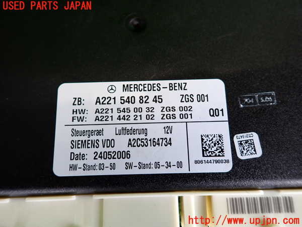 2UPJ-9241016120]ベンツ S550 W221(221071)サスペンションコンピューター 中古_3