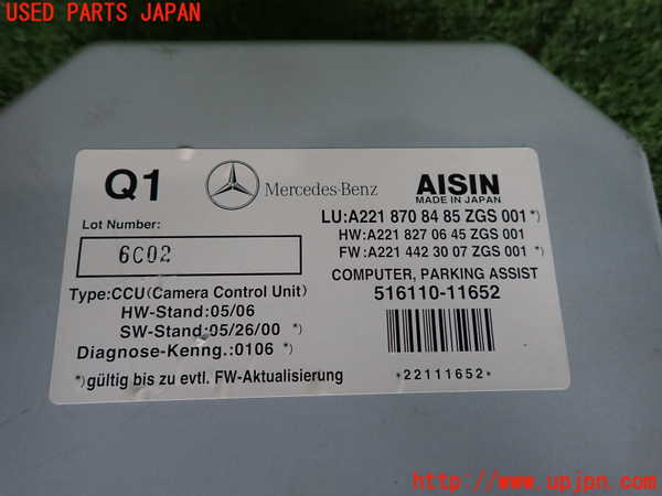 2UPJ-9241016146]ベンツ S550 W221(221071)コンピューター1 中古 A2218708485_3
