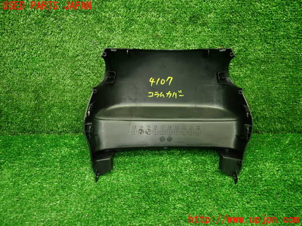 1UPJ-9241077905]S660(JW5)コラムカバー 中古_4