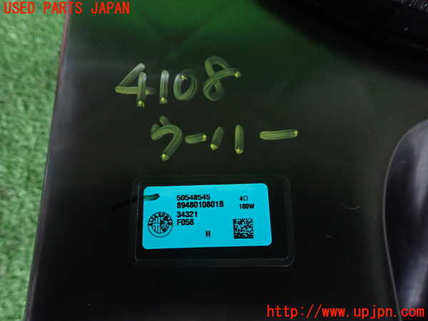 2UPJ-9241086530]アルファロメオ・ステルヴィオ(94920)ウーハー 中古_3