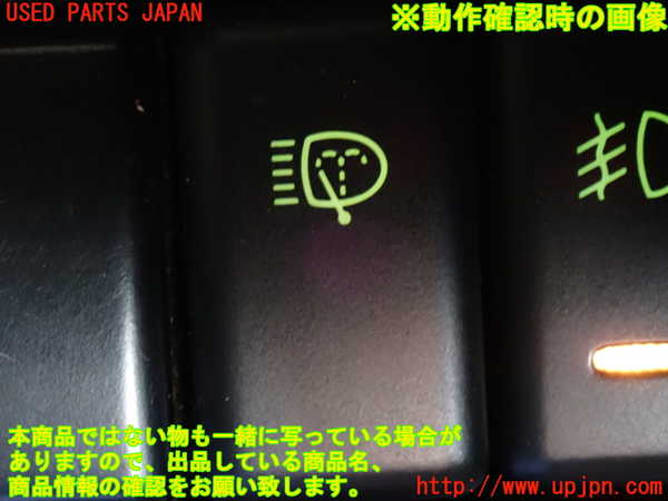 2UPJ-9241136306]ビッグホーン(UBS73GW)スイッチ1 中古 (ヘッドランプクリーナー)_3