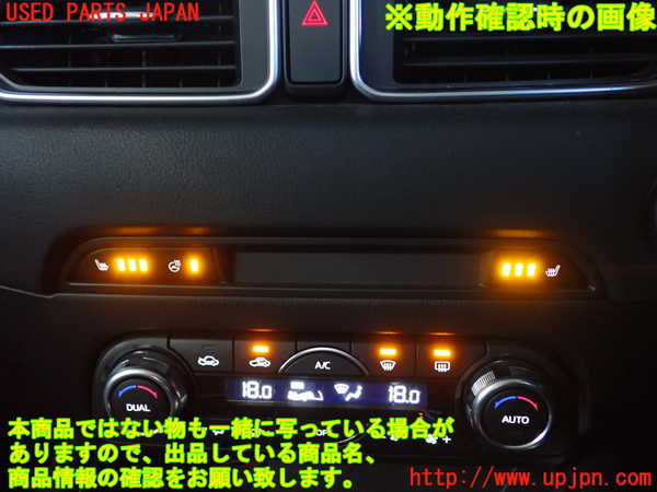 2UPJ-9241146307]CX-5(KF2P)スイッチ2(シートヒーター ステアリングヒーター) 中古_4