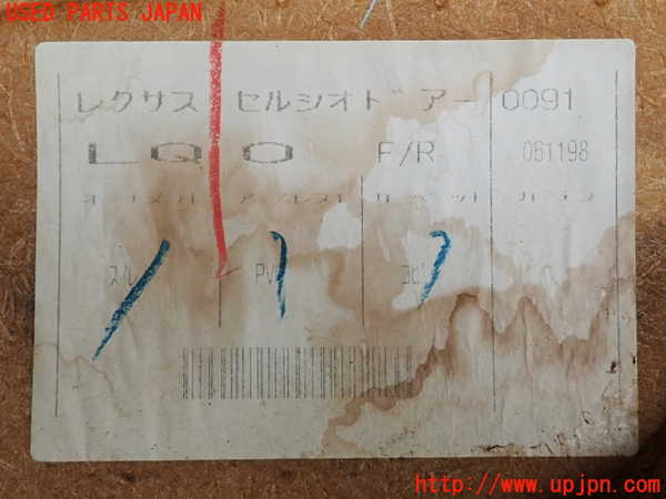 2UPJ-9241151234]セルシオ(UCF21)右前ドア内張り 中古_5
