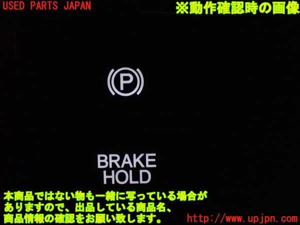 1UPJ-9241256306]ステップワゴン スパーダ ハイブリッド(RP5)スイッチ1 (電動パーキングブレーキ、AUTO HOLD) 中古_3