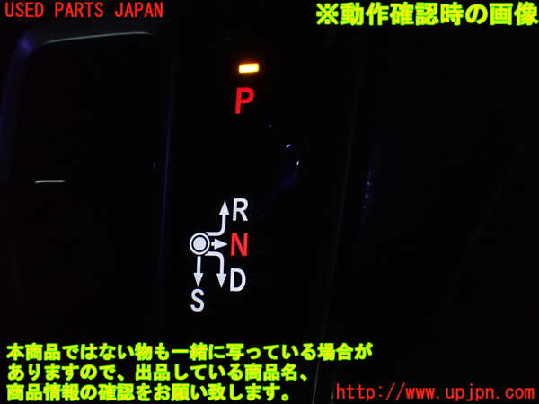 1UPJ-9241257555]ステップワゴン スパーダ ハイブリッド(RP5)ATシフトレバー 中古_5