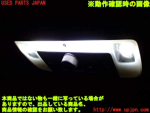 1UPJ-9241256411]ステップワゴン スパーダ ハイブリッド(RP5)ルームランプ1 (1列目真中) 中古_3