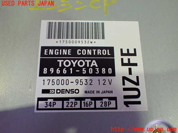 2UPJ-9241306110]セルシオ(UCF21)エンジンコンピューター 中古_2