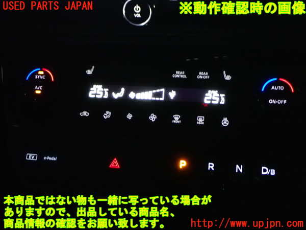 1UPJ-9241336066]セレナ e-POWER(GFC28)エアコンスイッチ1 中古_4