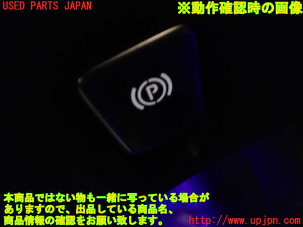 1UPJ-9241346308]ベンツ E200 クーペ(238342C)(C238)スイッチ3 (電動パーキングブレーキ) 中古_5