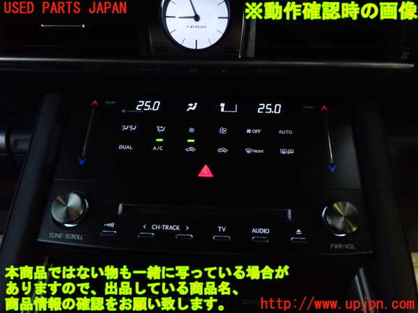 1UPJ-9241356066]レクサス・IS200t(ASE30)エアコンスイッチ1 中古_3