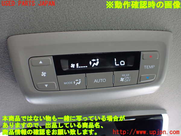 1UPJ-9241376306]ステップワゴン スパーダ ハイブリッド(RP5)スイッチ1 (リアエアコン) 中古_4