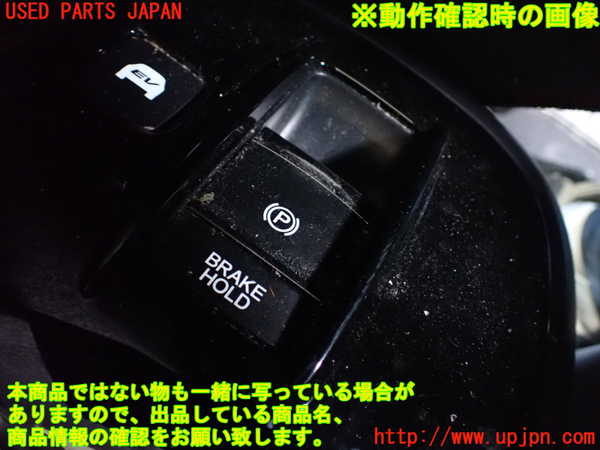 1UPJ-9241376309]ステップワゴン スパーダ ハイブリッド(RP5)スイッチ4 (パーキングブレーキ) 中古_3