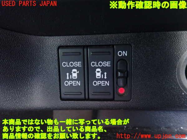 1UPJ-9241376310]ステップワゴン スパーダ ハイブリッド(RP5)スイッチ5 (パワースライドドア) 中古_3