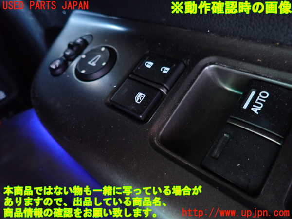 1UPJ-9241376240]ステップワゴン スパーダ ハイブリッド(RP5)右前パワーウィンドウスイッチ 中古_4
