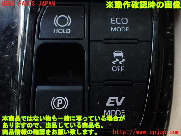 1UPJ-9241416306]アルファードハイブリッド(AAHH45W)スイッチ1 中古_3