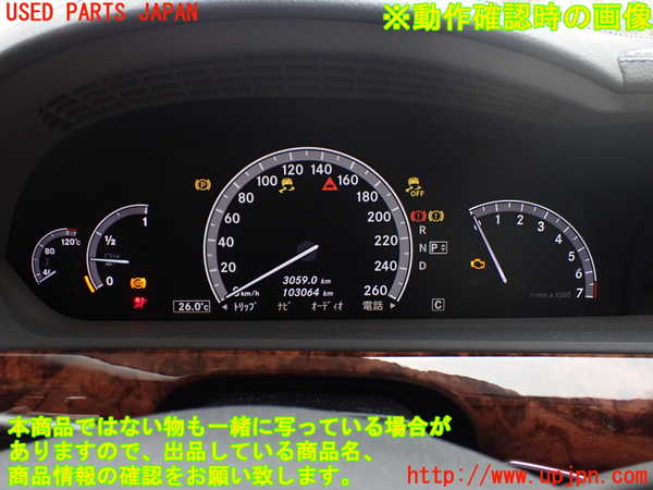 1UPJ-9241426170]ベンツ S ハイブリッド ロング(221195)(W221系)スピードメーター 【左ハンドル】 中古_5