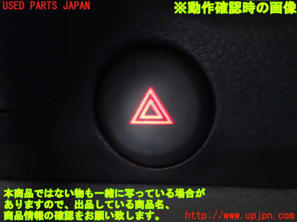 2UPJ-9241456290]NV350 キャラバン バン(VW2E26)ハザードスイッチ 中古_3