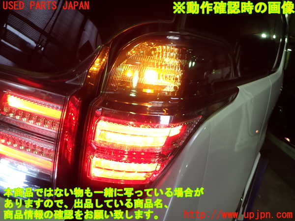 1UPJ-9241461530]ヴェルファイア(AGH30W)右テールランプ 中古_4