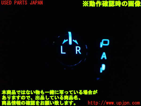 1UPJ-9241466280]ヴェルファイア(AGH30W)ミラースイッチ 中古_3