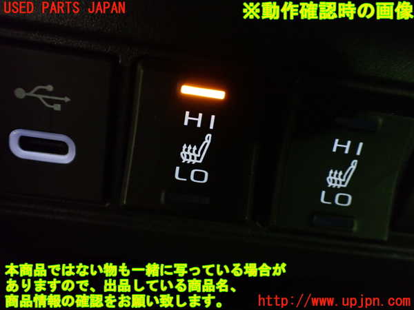 1UPJ-9241536309]カローラ クロス ハイブリッド(ZVG13)スイッチ4 (シートヒーター) 中古_4