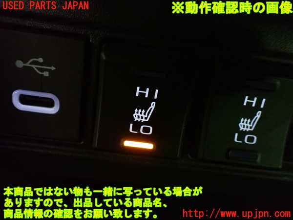 1UPJ-9241536309]カローラ クロス ハイブリッド(ZVG13)スイッチ4 (シートヒーター) 中古_5