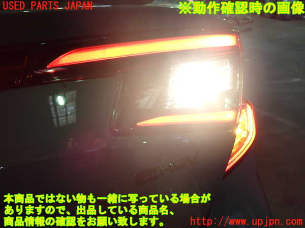 1UPJ-9241541550]シビック ハイブリッド(e：HEV)(FL4)右リアフィニッシャー 中古_3