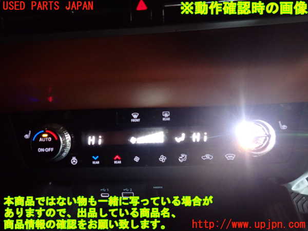 2UPJ-9241886066]アウトランダーPHEV(GN0W)エアコンスイッチ1 (ジャンク品) 中古_5