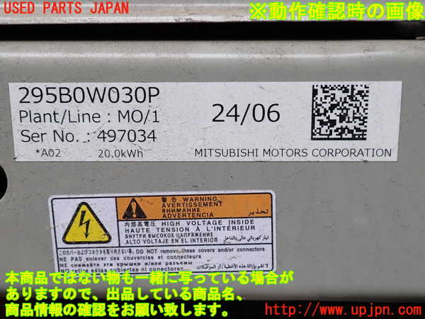 2UPJ-9241886911]アウトランダーPHEV(GN0W)ハイブリッドバッテリー1 中古_4