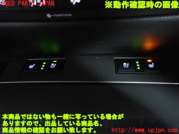 2UPJ-9241926308]レクサス・GS350(GRL10)スイッチ3(シートヒーター) 中古_4