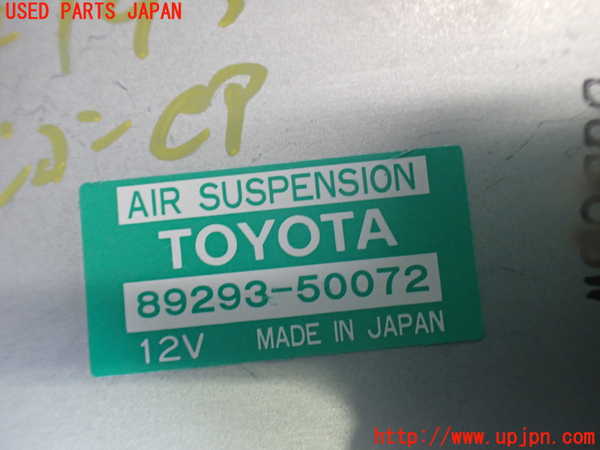 2UPJ-9241936120]セルシオ(UCF21)サスペンションコンピューター 中古_3