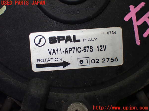 1UPJ-9242016837]ロータス・エリーゼ(1117)電動ファン2 中古_4