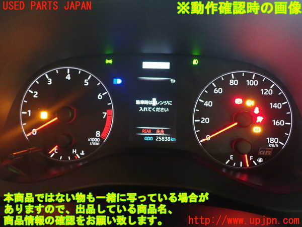 1UPJ-9242126170]GRヤリス(YARIS)(MXPA12)スピードメーター 中古_4