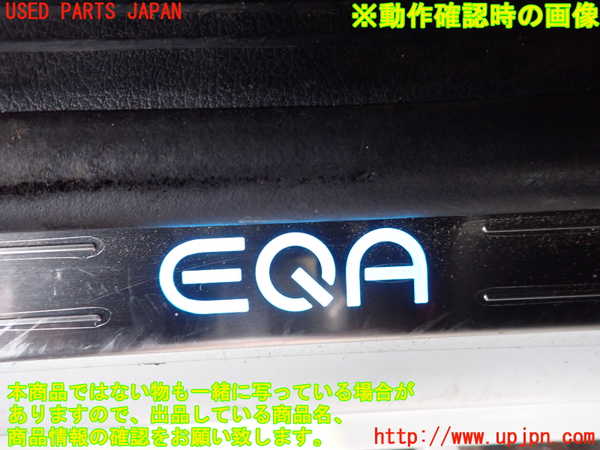 2UPJ-9242197740]ベンツ EQA250(243701C)H243系 スカッフプレート 中古_5