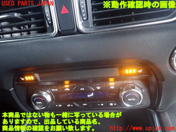 2UPJ-9242246066]CX-8(KG2P)エアコンスイッチ1 中古_4