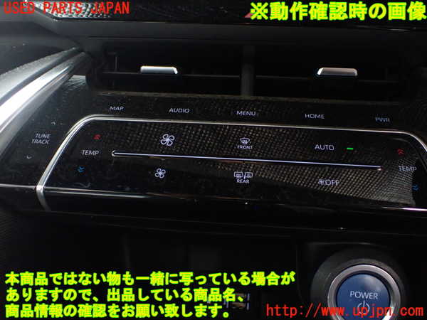 1UPJ-9242276066]ハリアー ハイブリッド(AXUH80)エアコンスイッチ1 中古_5