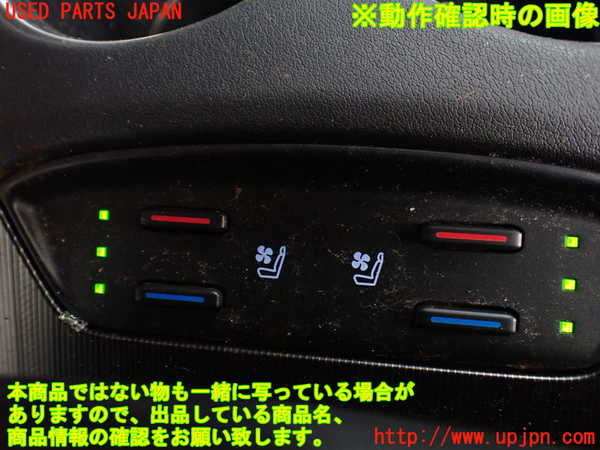 1UPJ-9242276306]ハリアー ハイブリッド(AXUH80)スイッチ1 (リヤエアコン) 中古_3