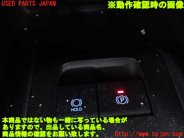 1UPJ-9242276307]ハリアー ハイブリッド(AXUH80)スイッチ2 (電動パーキング＆オートホールド) 中古_3