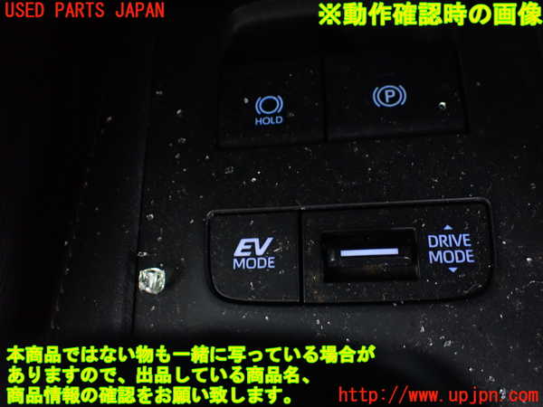 1UPJ-9242276308]ハリアー ハイブリッド(AXUH80)スイッチ3 (EV MODE＆DRIVE MODE) 中古_3