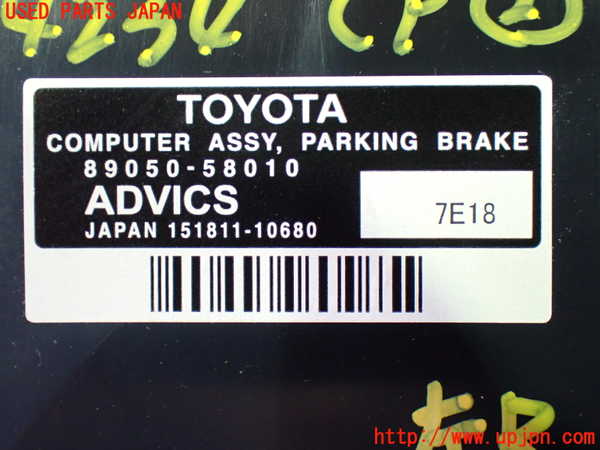 1UPJ-9242346147]ヴェルファイア(AGH30W)コンピューター2 (パーキングブレーキ) 中古_3